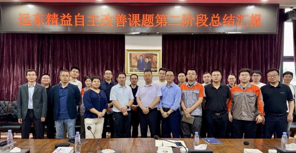 以“心”為始 向“質”而行 | 遠東精益第二階段自主改善總結...